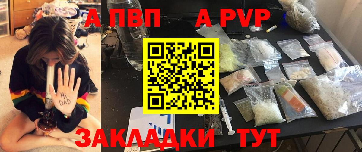 A-PVP Соль Александров