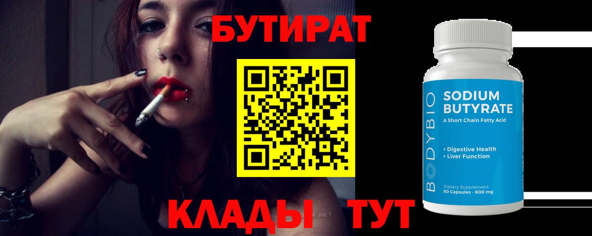 Бутират оксибутират  Вход с VPN  Александров 