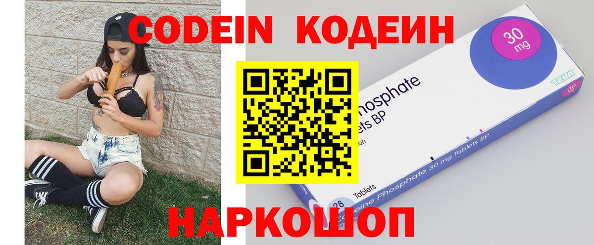Александров  Codein напиток Lean (лин)  Вход с VPN  Кодеин напиток Lean (лин) 