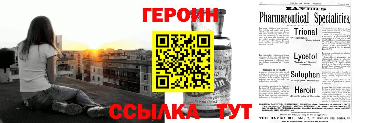 ГЕРОИН хмурый Александров