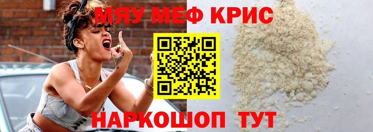 наркота  МЕФ mephedrone  Меф мяу мяу  Мефедрон  Вход с VPN  Александров 