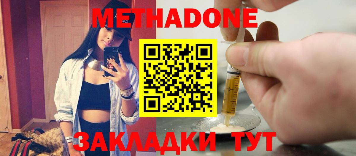 Метадон белоснежный  МЕТАДОН кристалл  Вход с VPN  Александров 